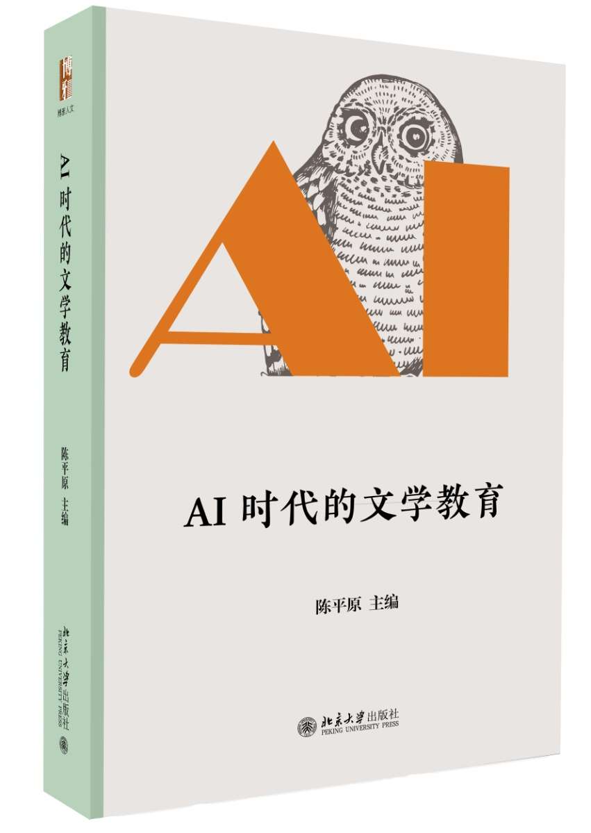 AI时代的文学教育 立体.jpg