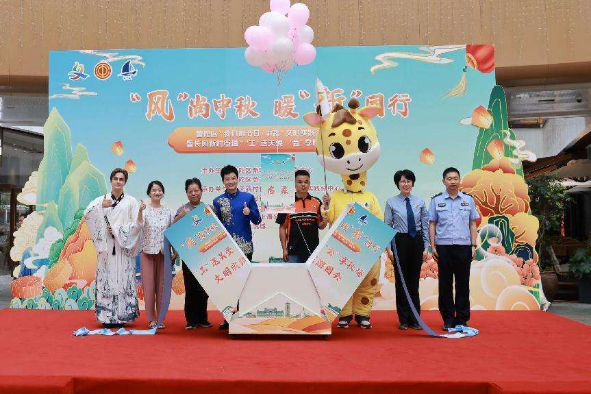 上海普陀：“我们的节日・中秋”文明实践示范活动举行