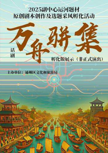 《万舟骈集》海报