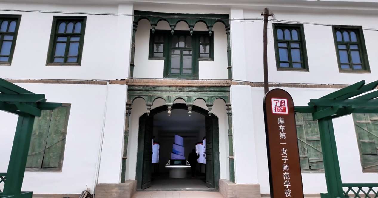 库车第一女子师范学校旧址：见证女性教育百年变迁_哔哩哔哩_bilibili.mp4 - 00.07.967