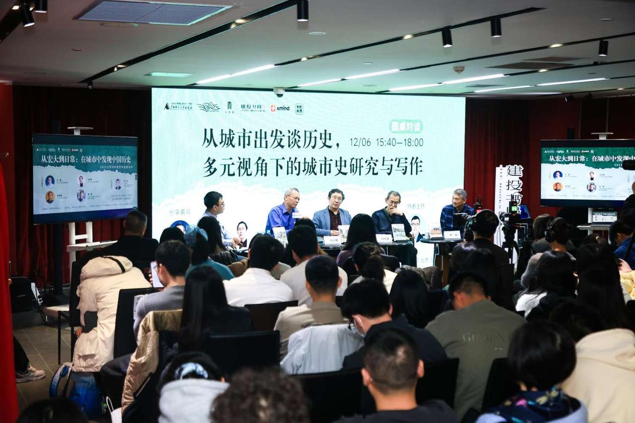 圆桌对谈：从城市出发谈历史，多元视角下的城市史研究与写作3