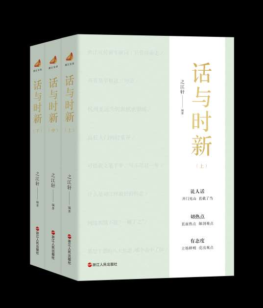 话与时新 立体书 