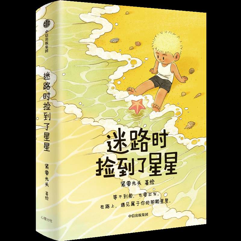 迷路时捡到星星800-2