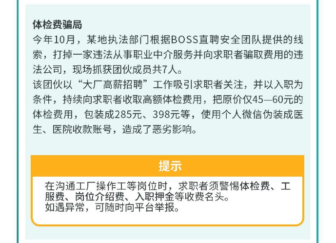 AI漫剧《求职避坑指南》丨交体检费才发Offer？警惕被割“韭菜”