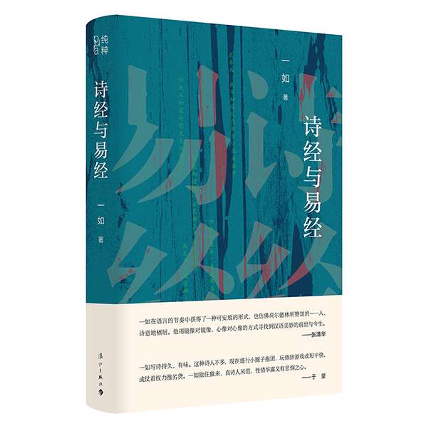 诗经与易经效果图