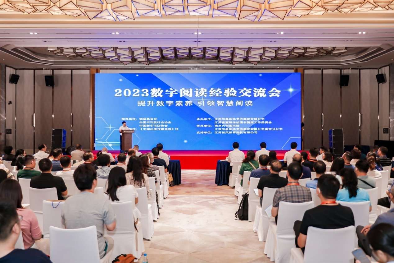 C:\Users\Oracle\Desktop\20230701江苏书展\新闻素材+照片：2023数字阅读经验交流会\2023数字阅读经验交流会照片\1 会场全景照片.jpg