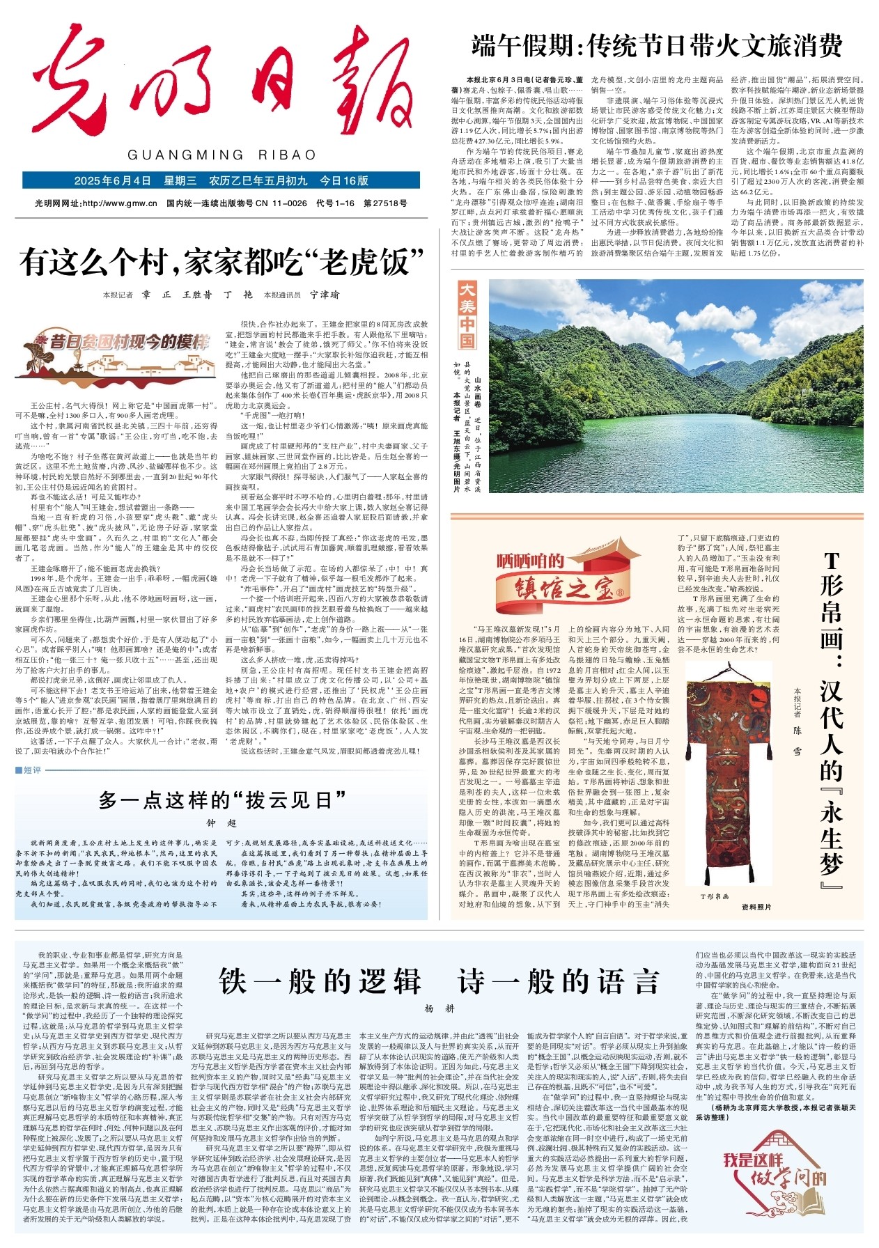 【昔日貧困村現(xiàn)今的模樣】有這么個(gè)村，家家都吃“老虎飯”