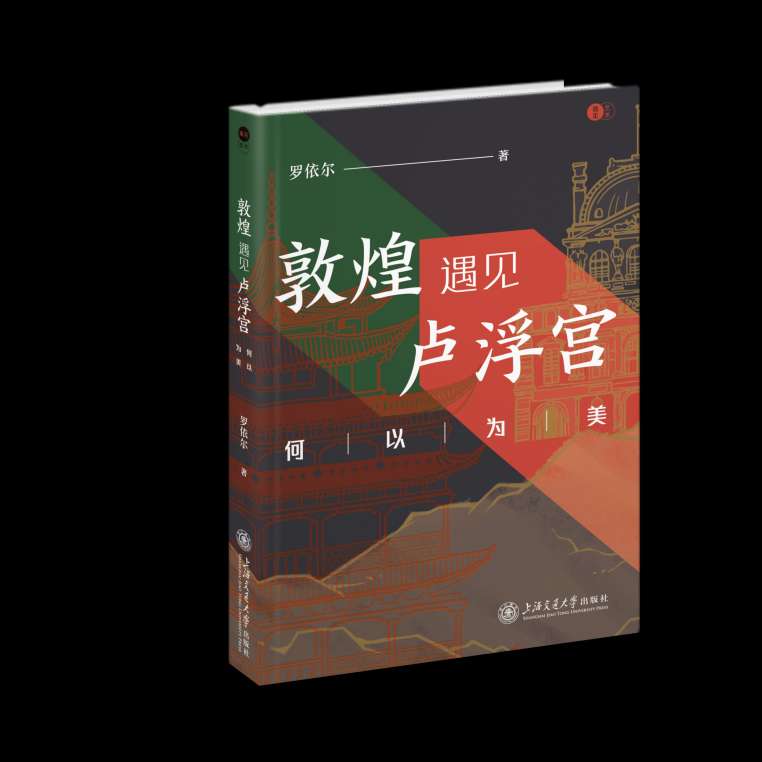 敦煌遇见卢浮宫 护封 效果图-2 L