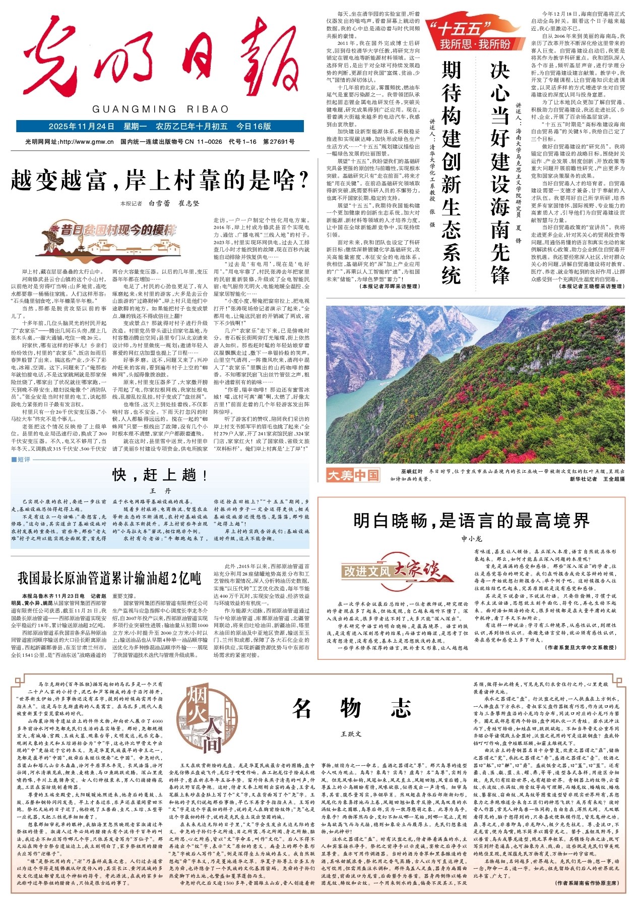 【昔日貧困村現(xiàn)今的模樣】越變越富，岸上村靠的是啥？