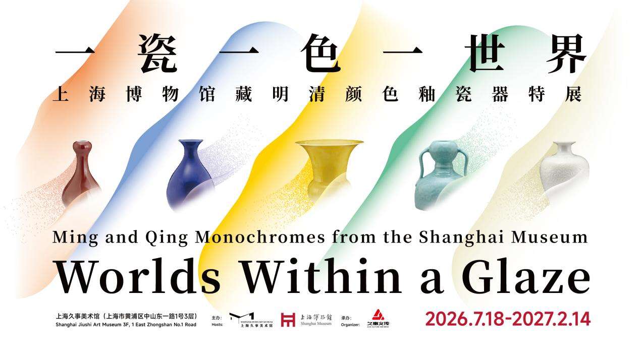 一瓷一色一世界主视觉 横版