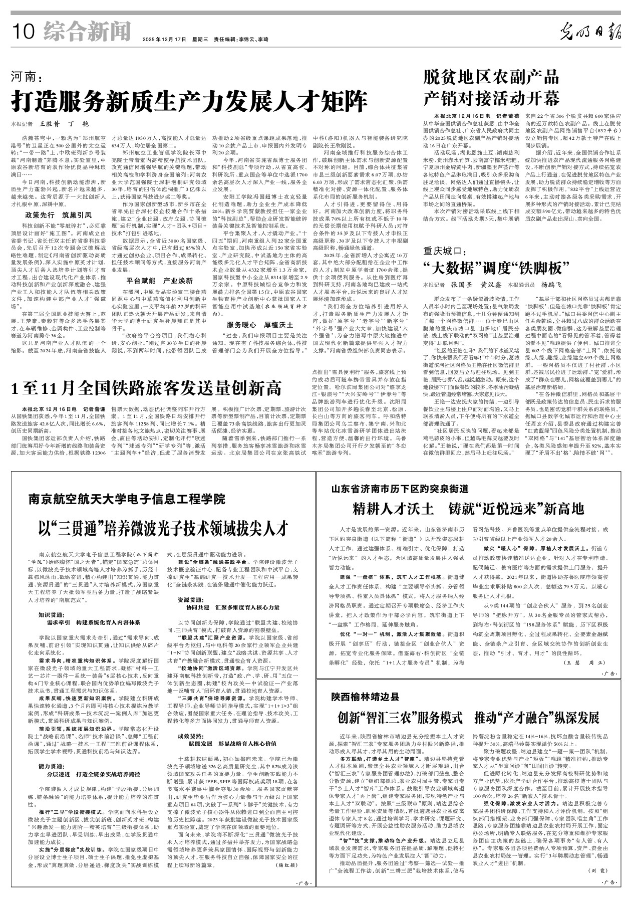 打造服务新质生产力发展人才矩阵