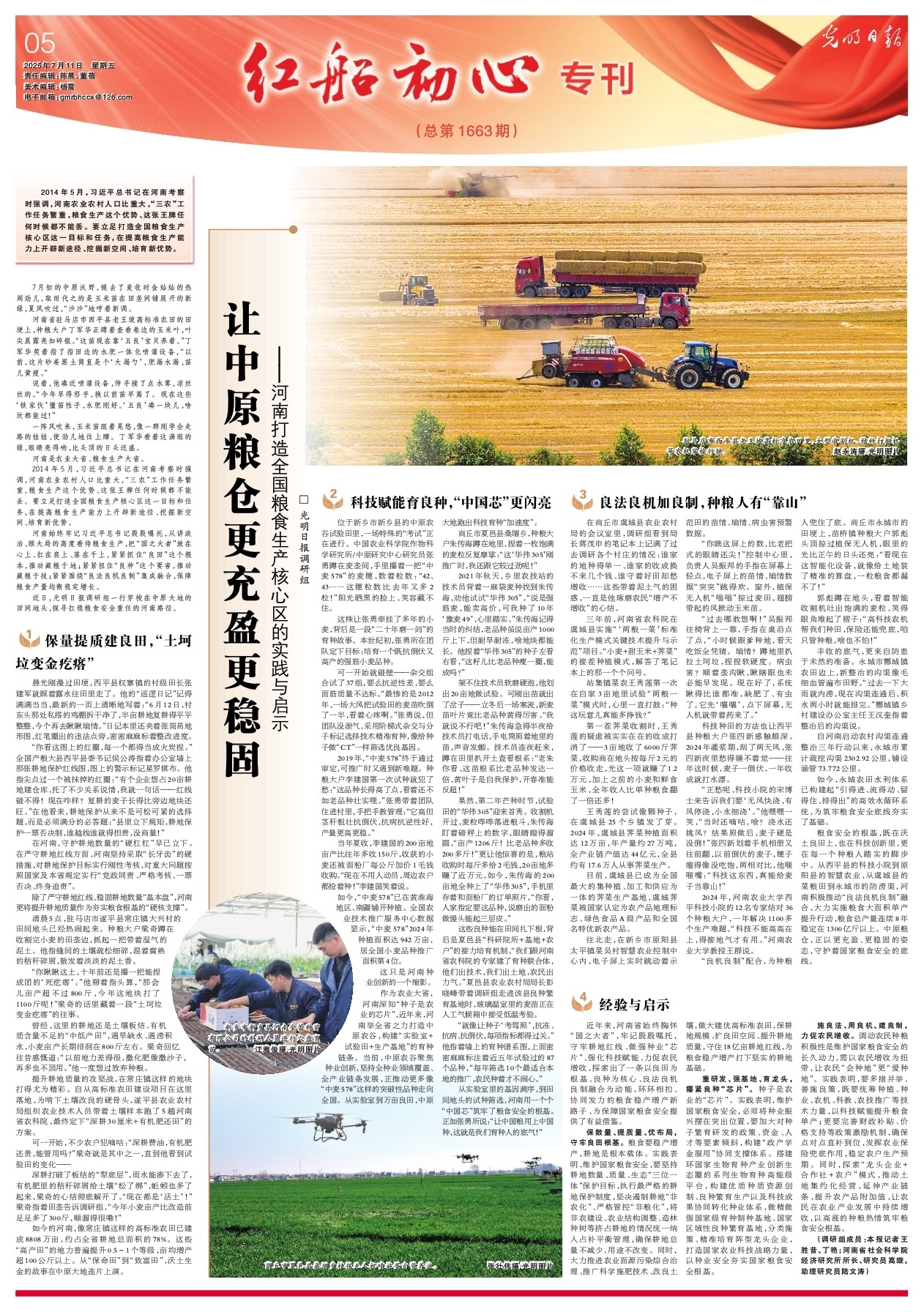 讓中原糧倉更充盈更穩固