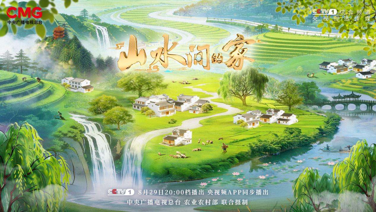 山水第五季-横版-净版