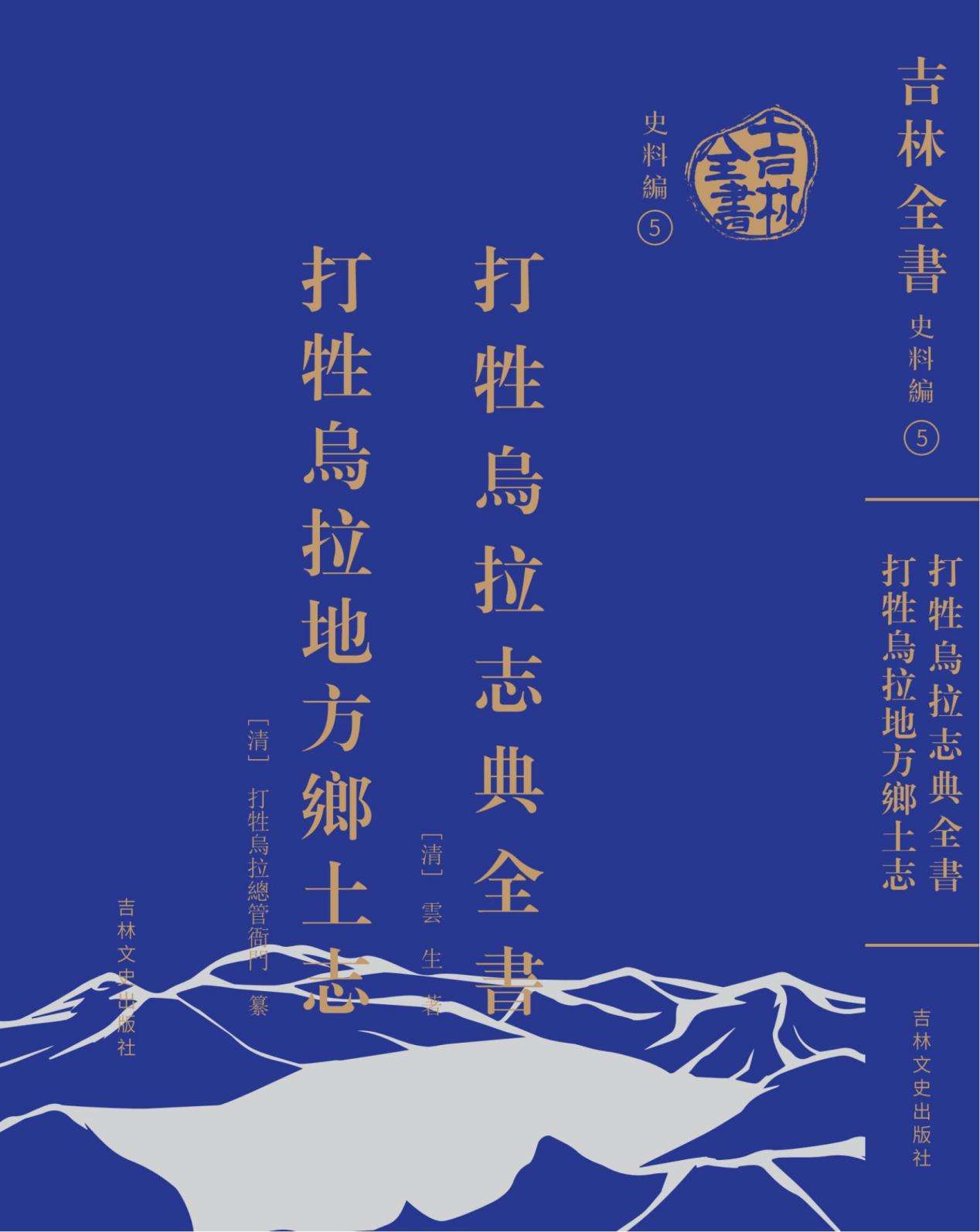 打牲乌拉-封面