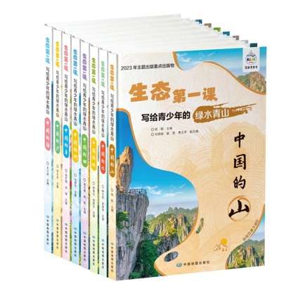 生态第一课图片