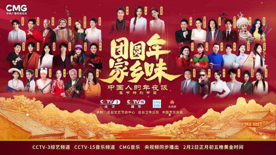 /Users/andrei/Desktop/年夜饭/作图/海报及作图/白CMG标海报/全阵容海报V8.jpg全阵容海报V8