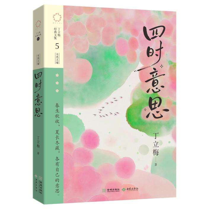 《四时意思》立体封白底